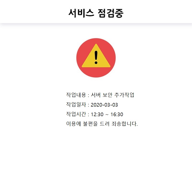 서비스 점검중